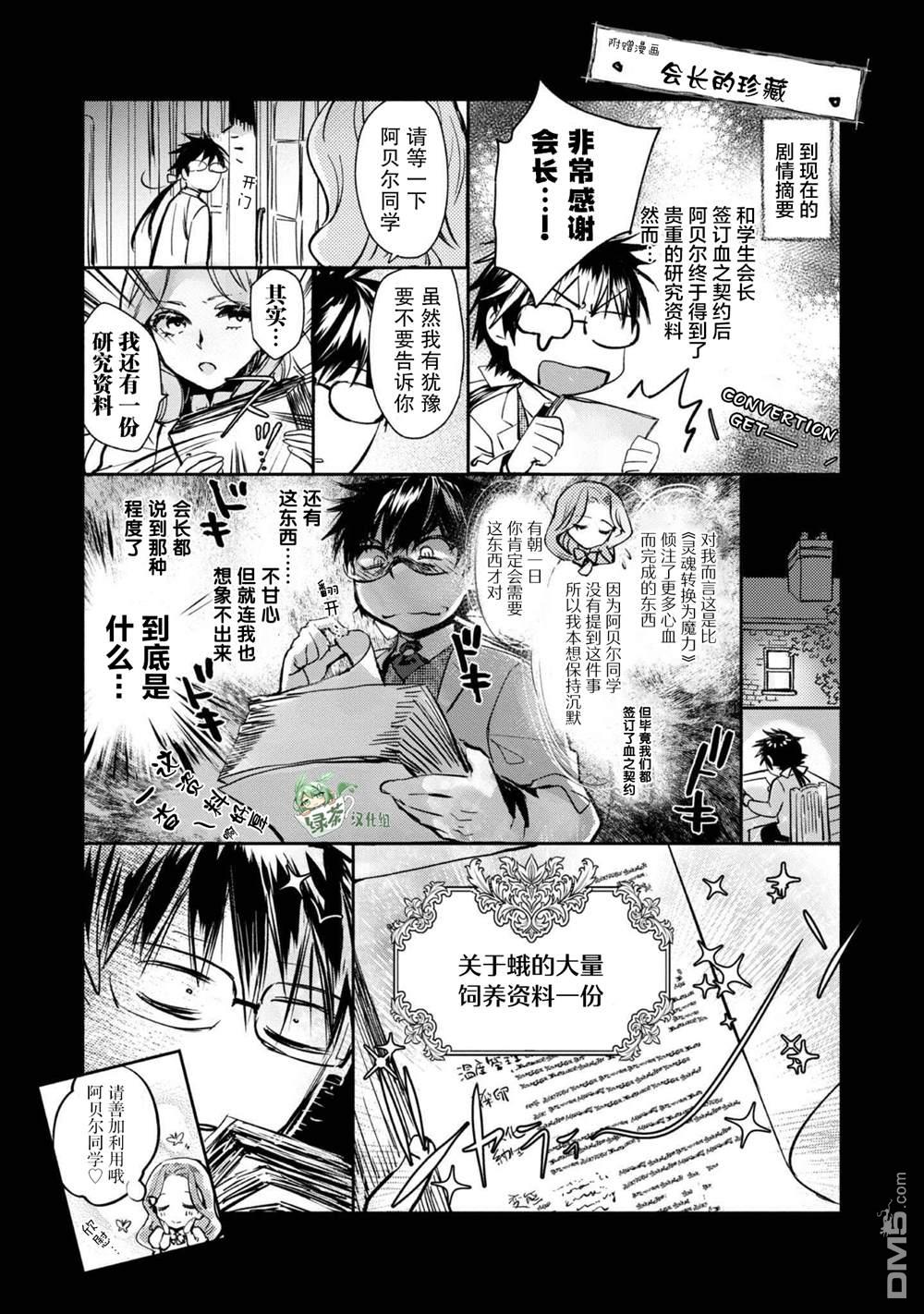 魔力0的最强魔法师 第20话 第31页
