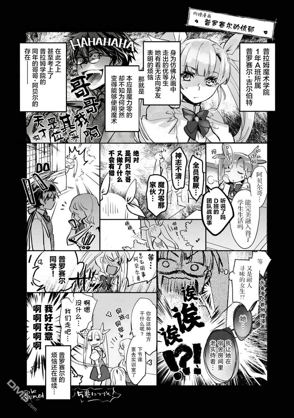 魔力0的最强魔法师 第20话 第32页