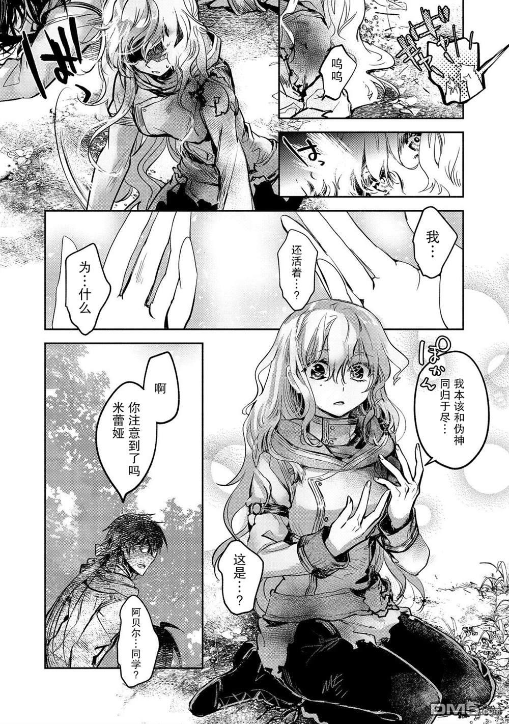 魔力0的最强魔法师 第20话 第4页