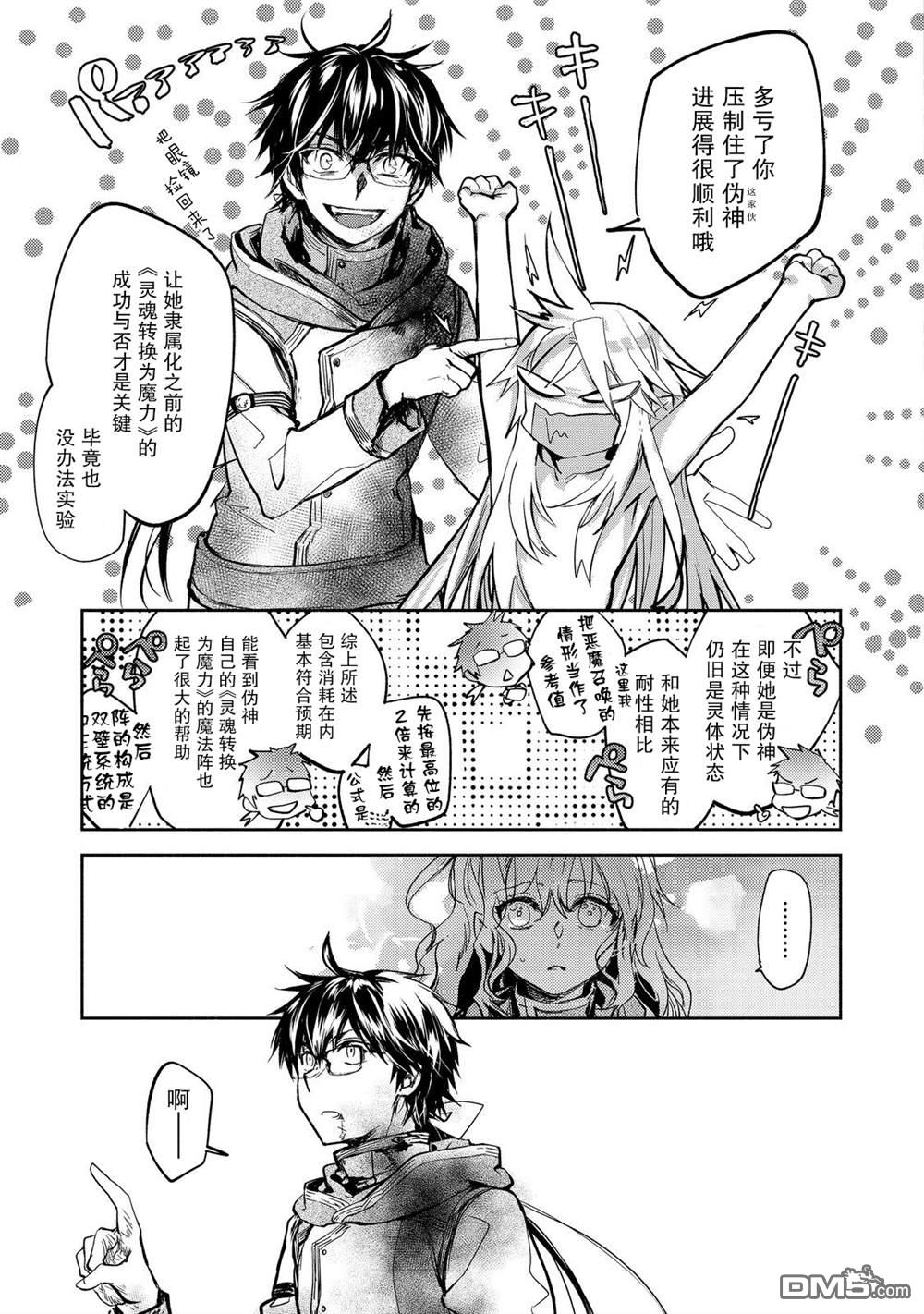 魔力0的最强魔法师 第20话 第5页