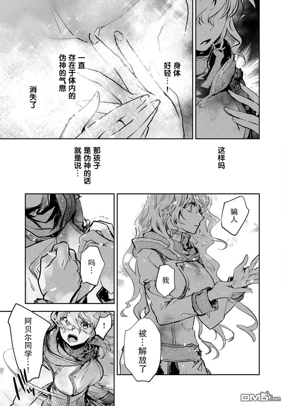 魔力0的最强魔法师 第20话 第7页