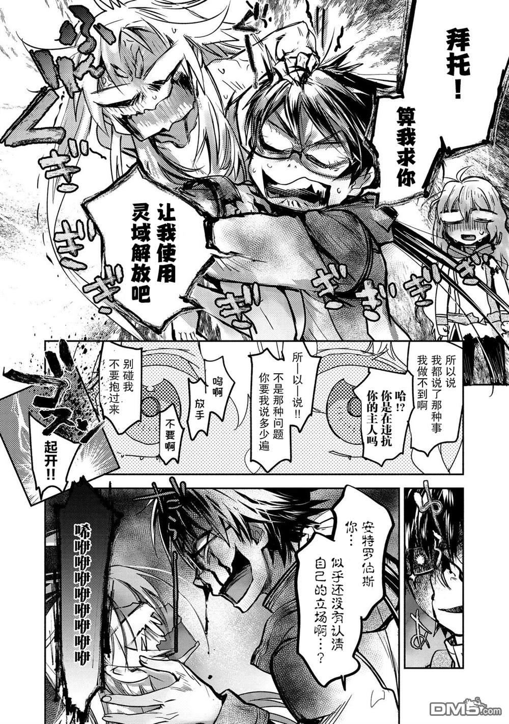 魔力0的最强魔法师 第20话 第8页