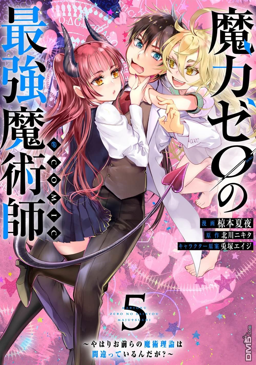魔力0的最强魔法师 第21话 第1页