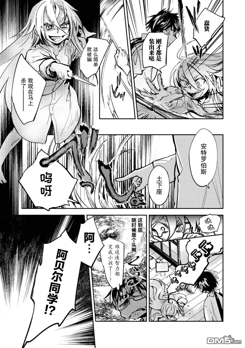 魔力0的最强魔法师 第21话 第10页
