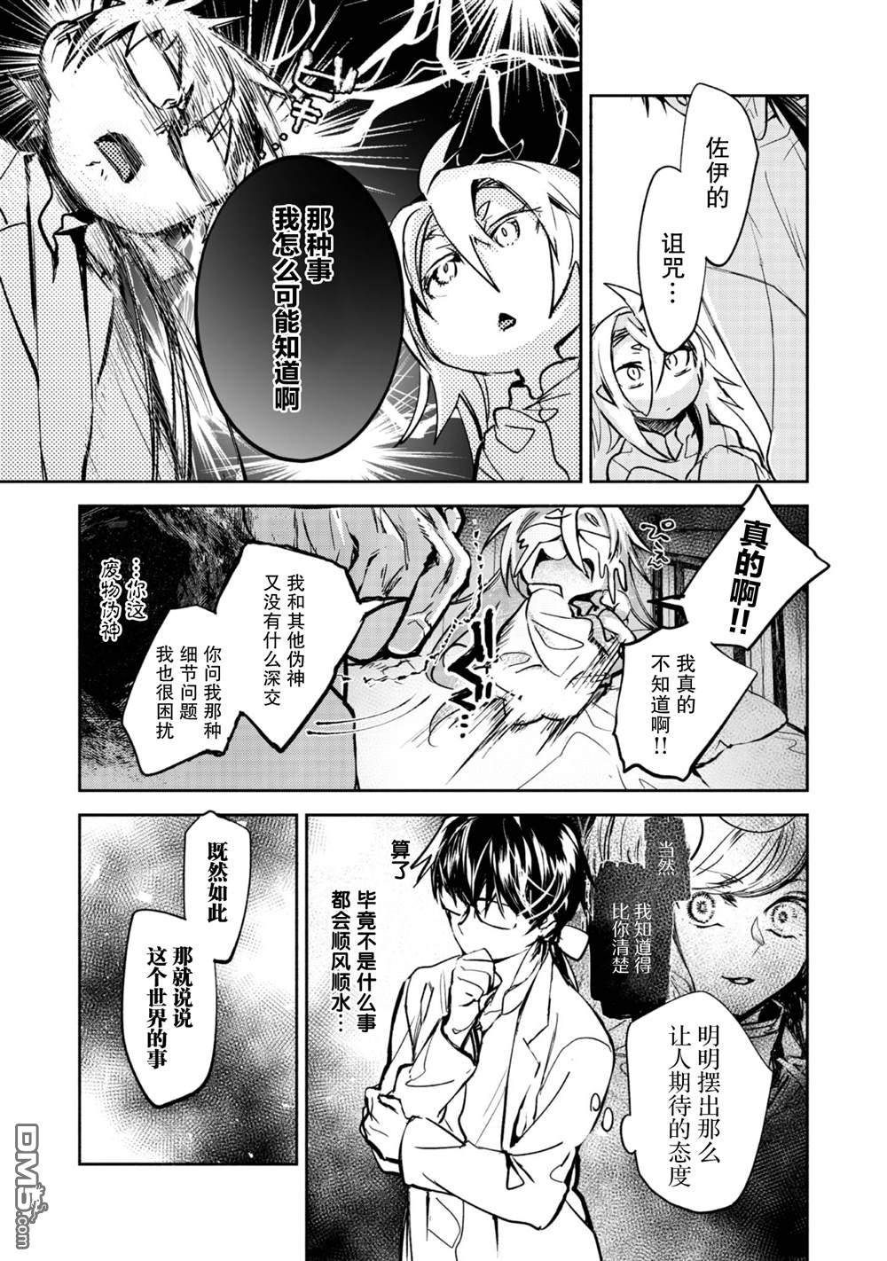 魔力0的最强魔法师 第21话 第16页