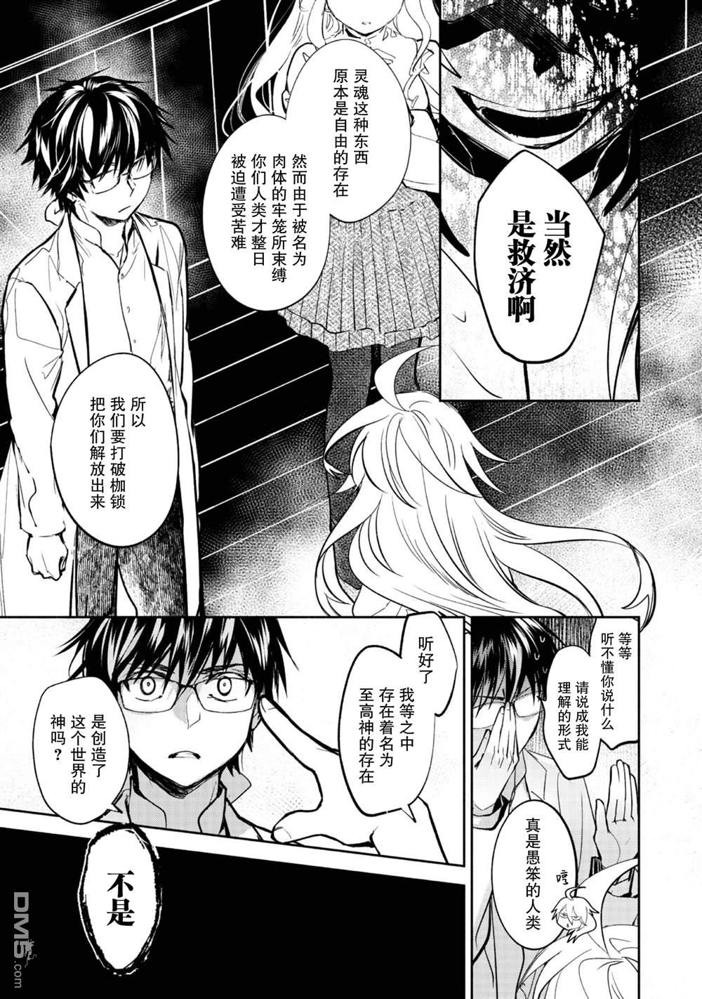 魔力0的最强魔法师 第21话 第18页