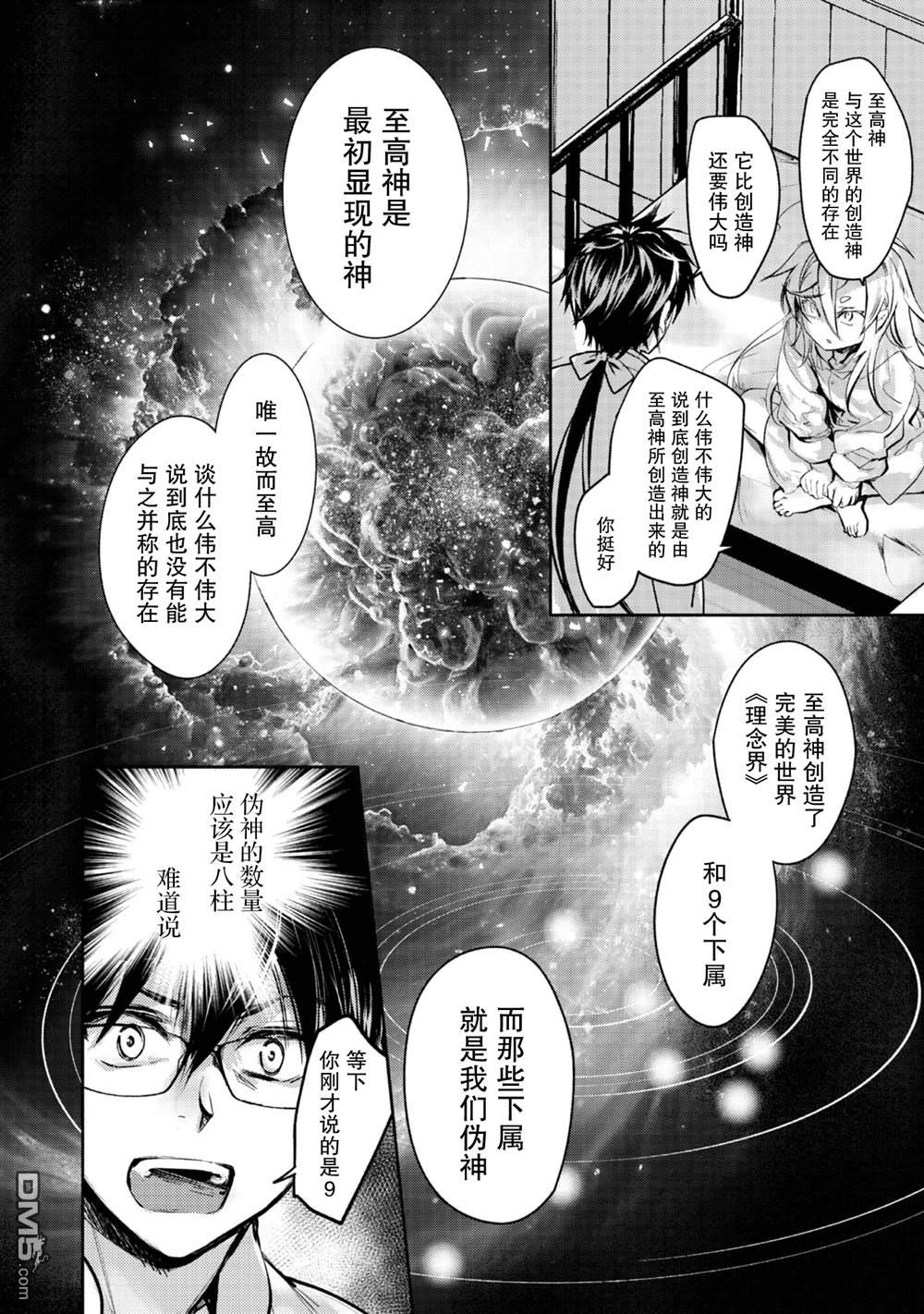 魔力0的最强魔法师 第21话 第19页