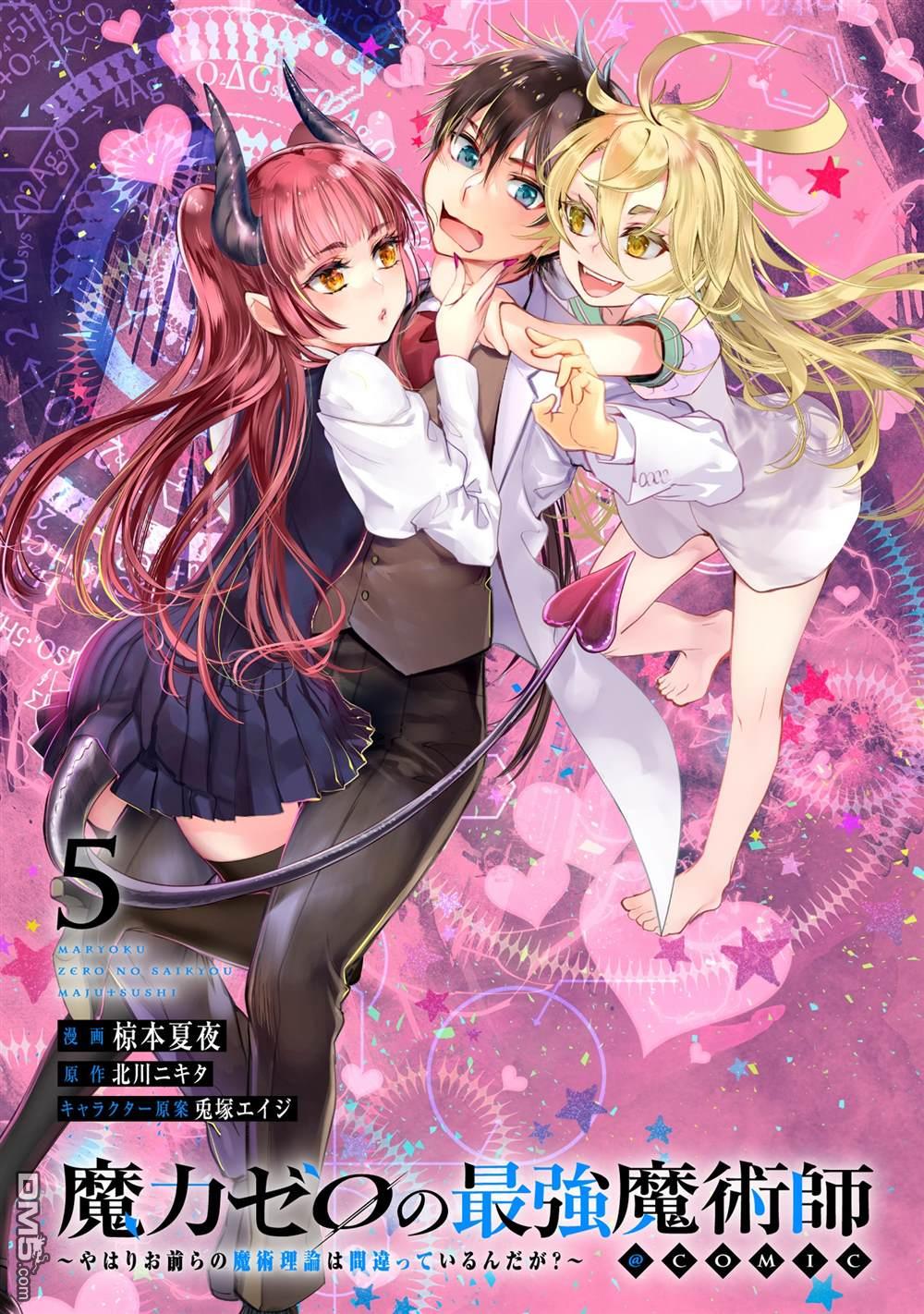 魔力0的最强魔法师 第21话 第2页