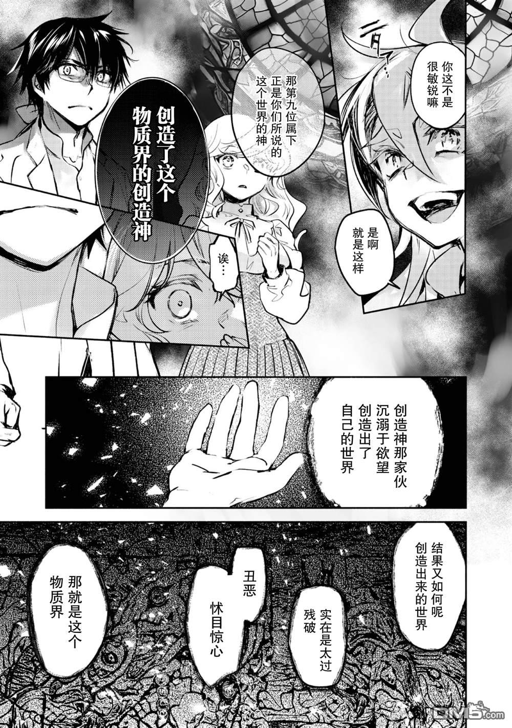 魔力0的最强魔法师 第21话 第20页