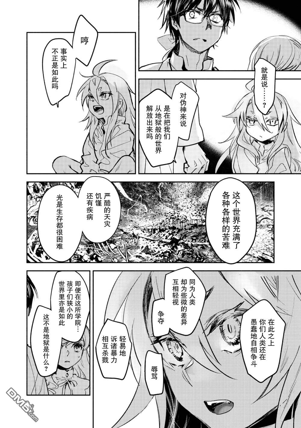 魔力0的最强魔法师 第21话 第21页