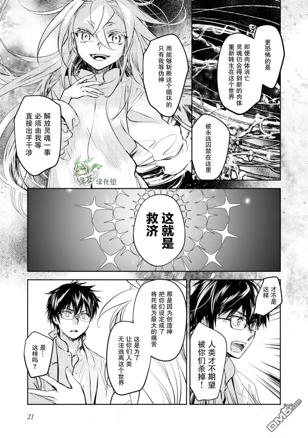 魔力0的最强魔法师 第21话 第22页