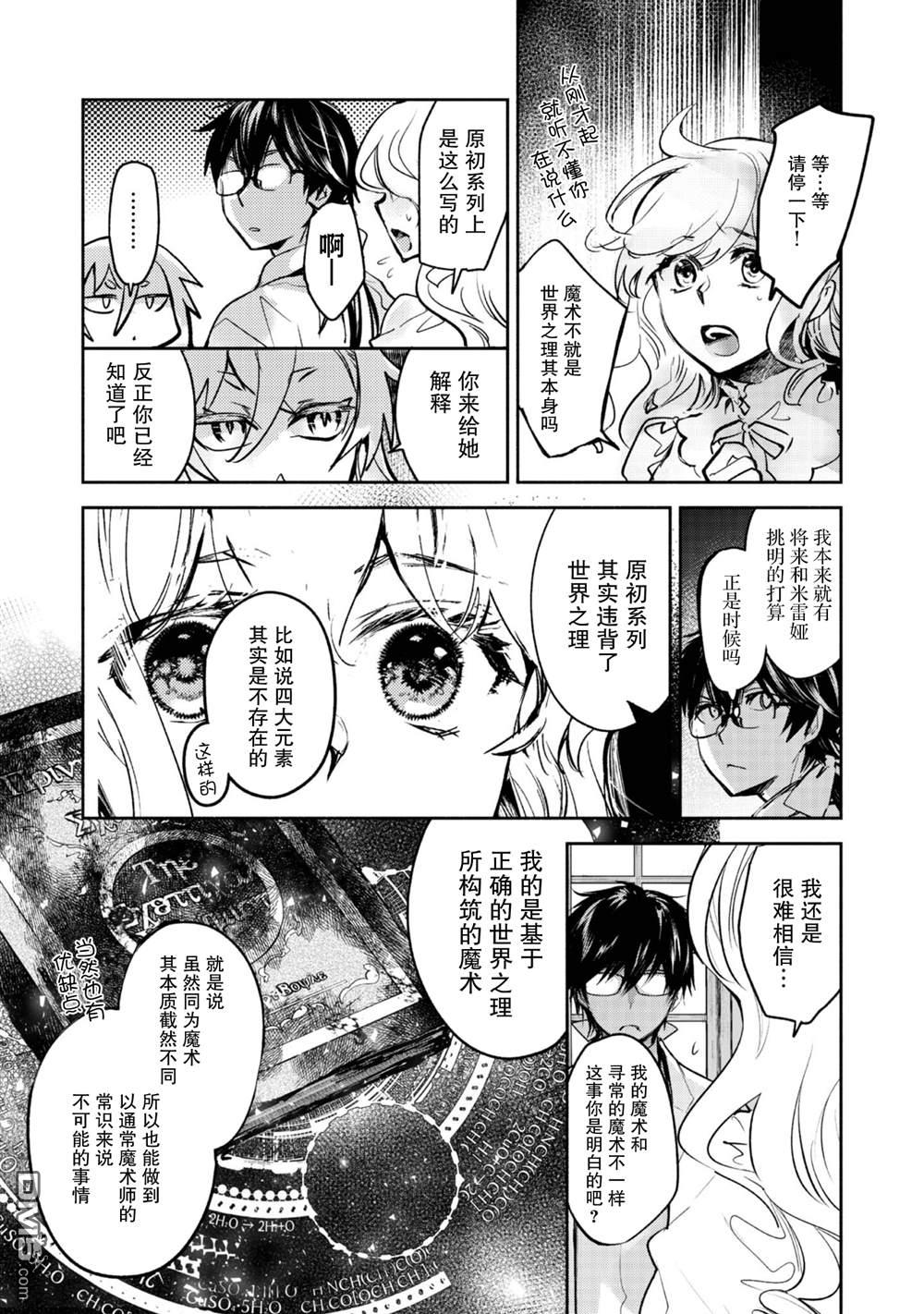 魔力0的最强魔法师 第21话 第24页