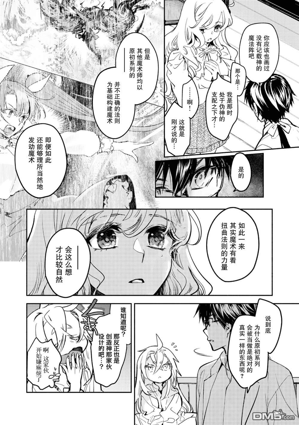 魔力0的最强魔法师 第21话 第25页