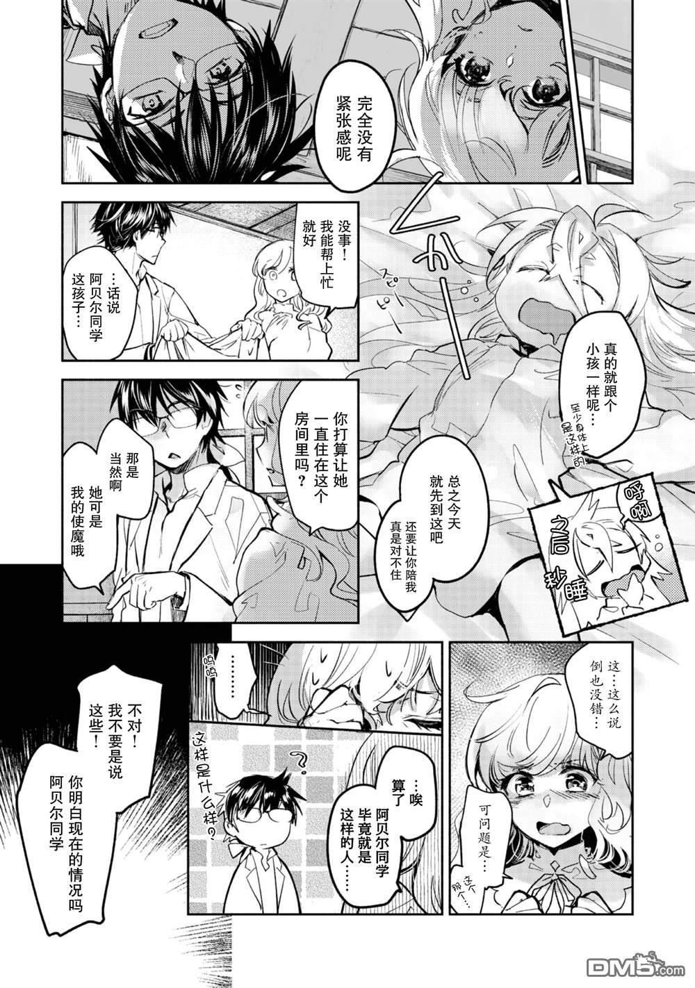魔力0的最强魔法师 第21话 第26页
