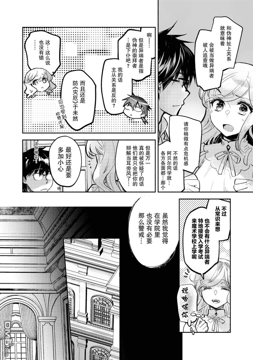 魔力0的最强魔法师 第21话 第27页