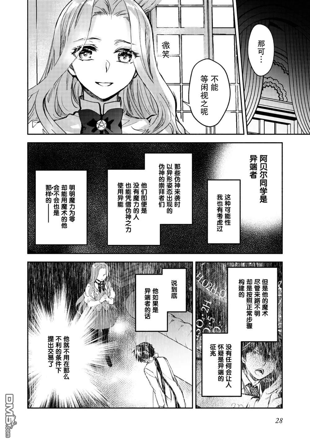 魔力0的最强魔法师 第21话 第29页