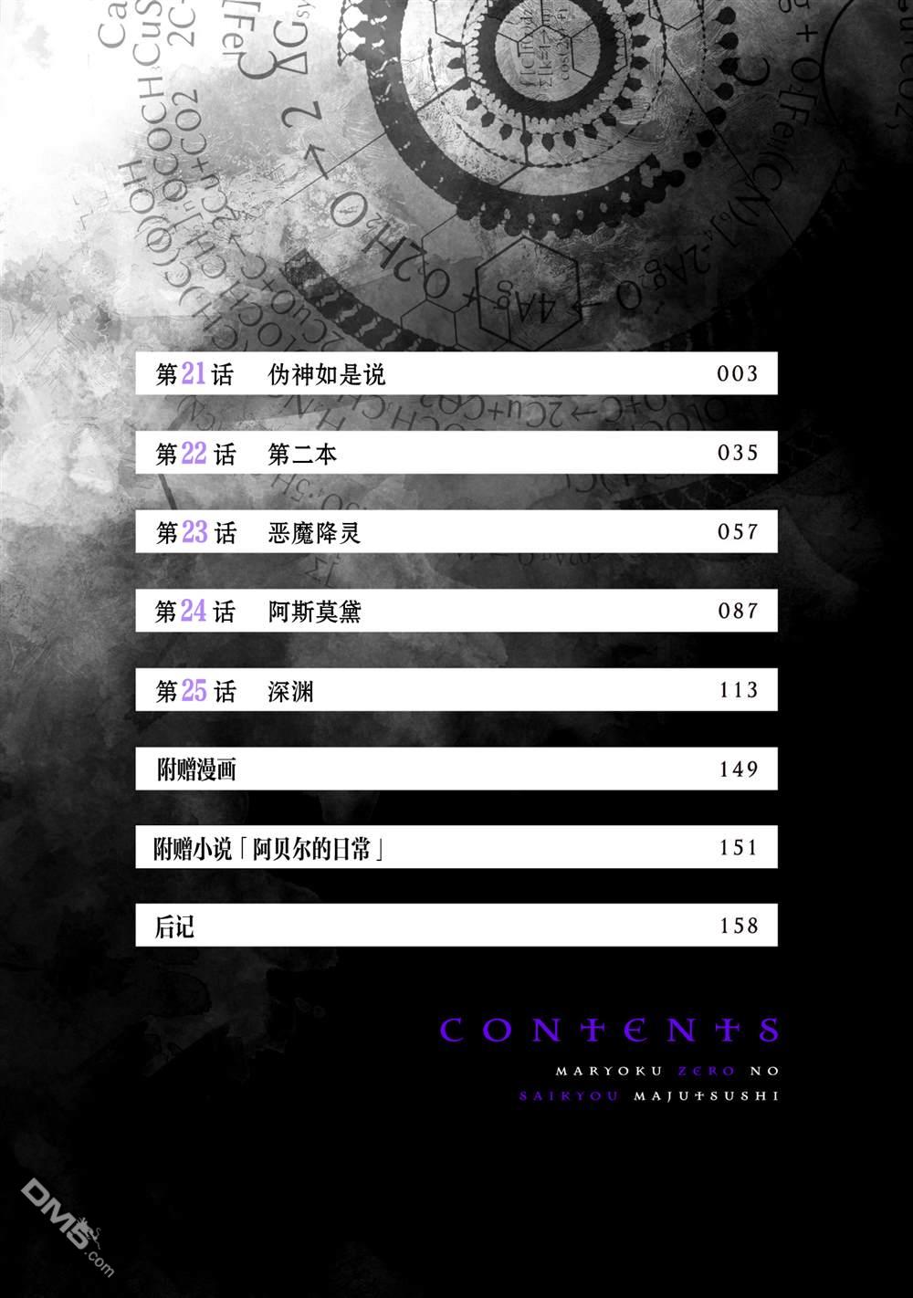 魔力0的最强魔法师 第21话 第3页