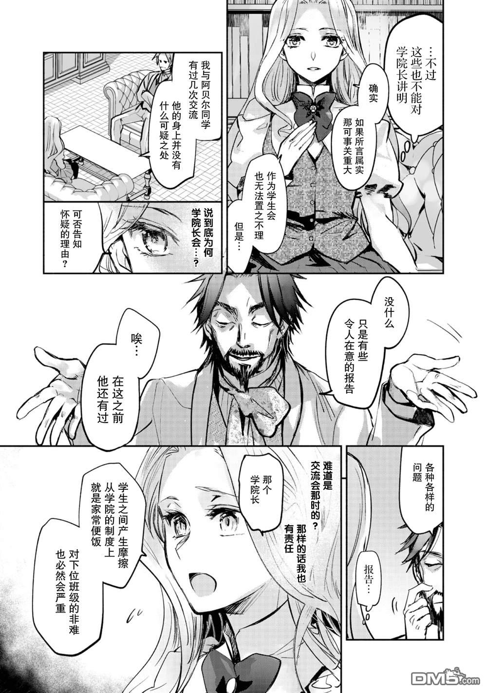 魔力0的最强魔法师 第21话 第30页
