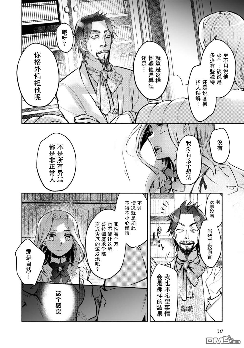 魔力0的最强魔法师 第21话 第31页