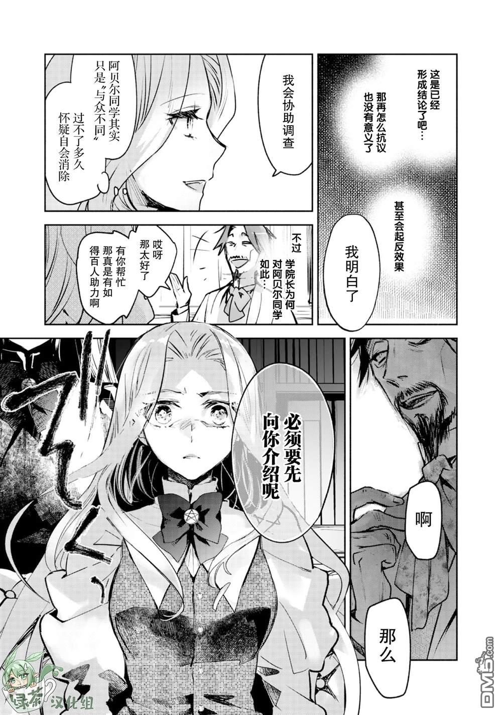 魔力0的最强魔法师 第21话 第32页