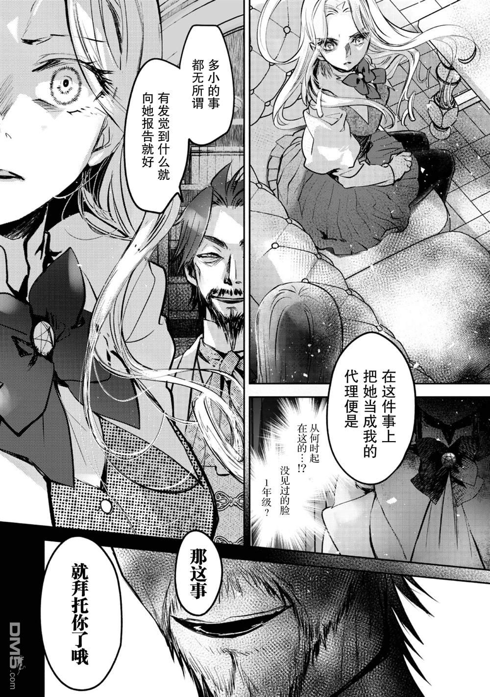 魔力0的最强魔法师 第21话 第33页