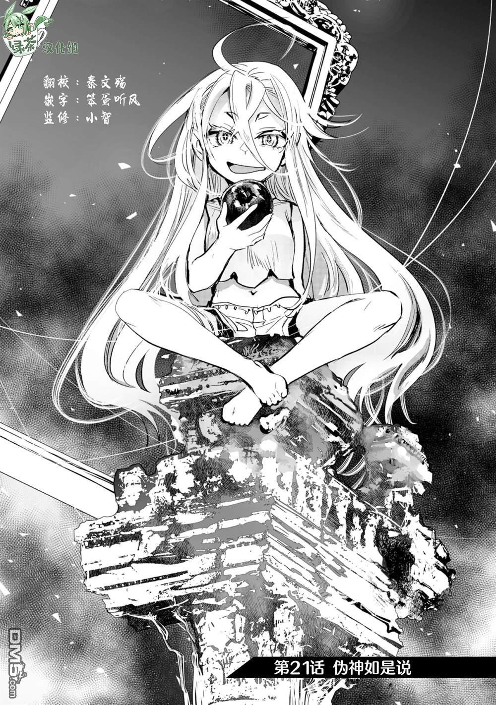 魔力0的最强魔法师 第21话 第5页