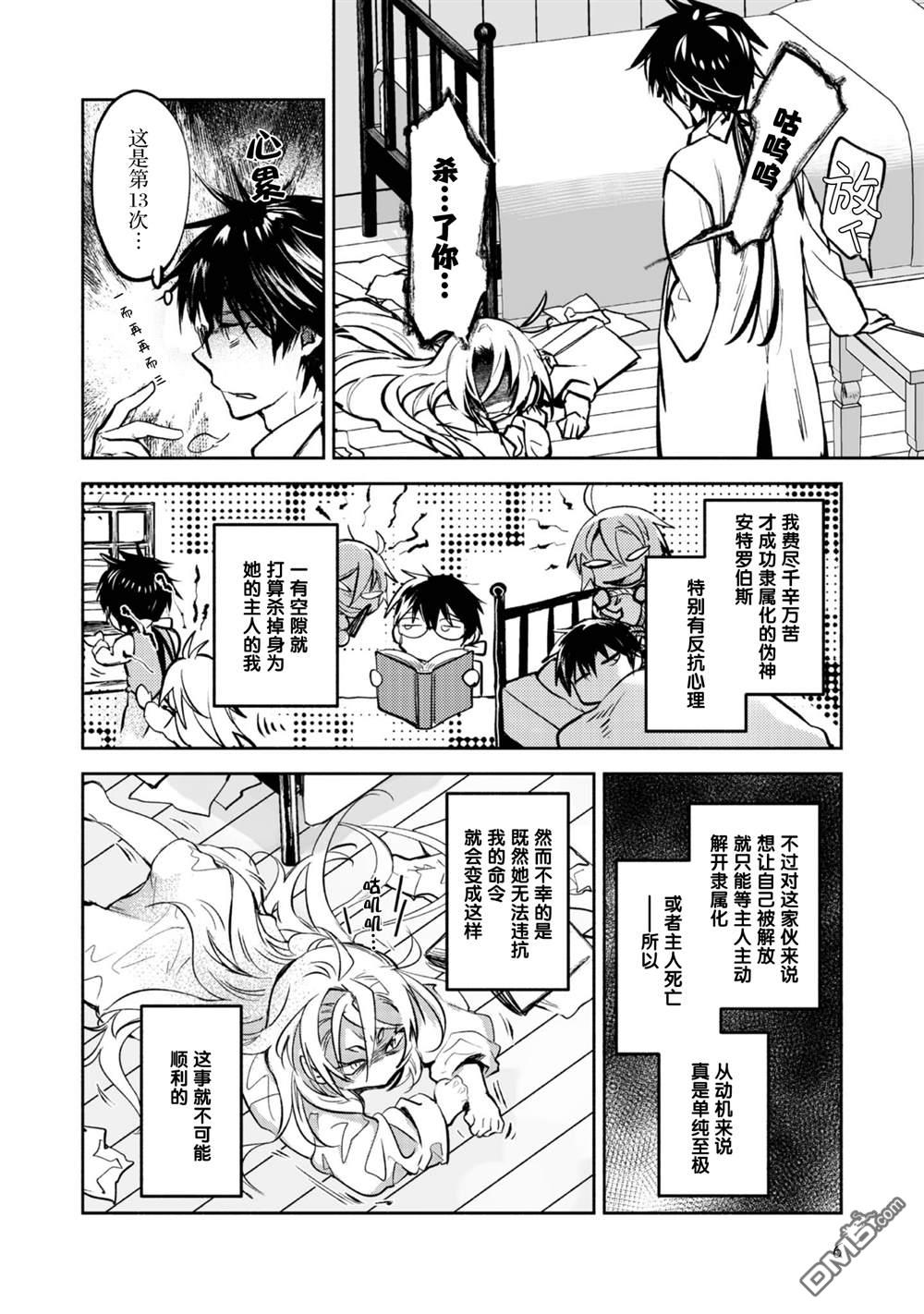 魔力0的最强魔法师 第21话 第7页