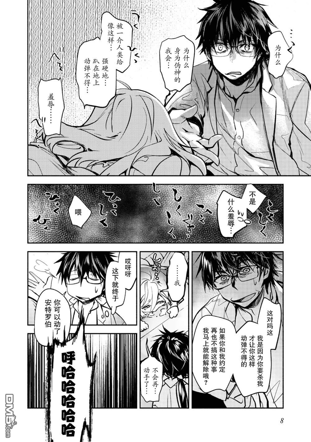 魔力0的最强魔法师 第21话 第9页