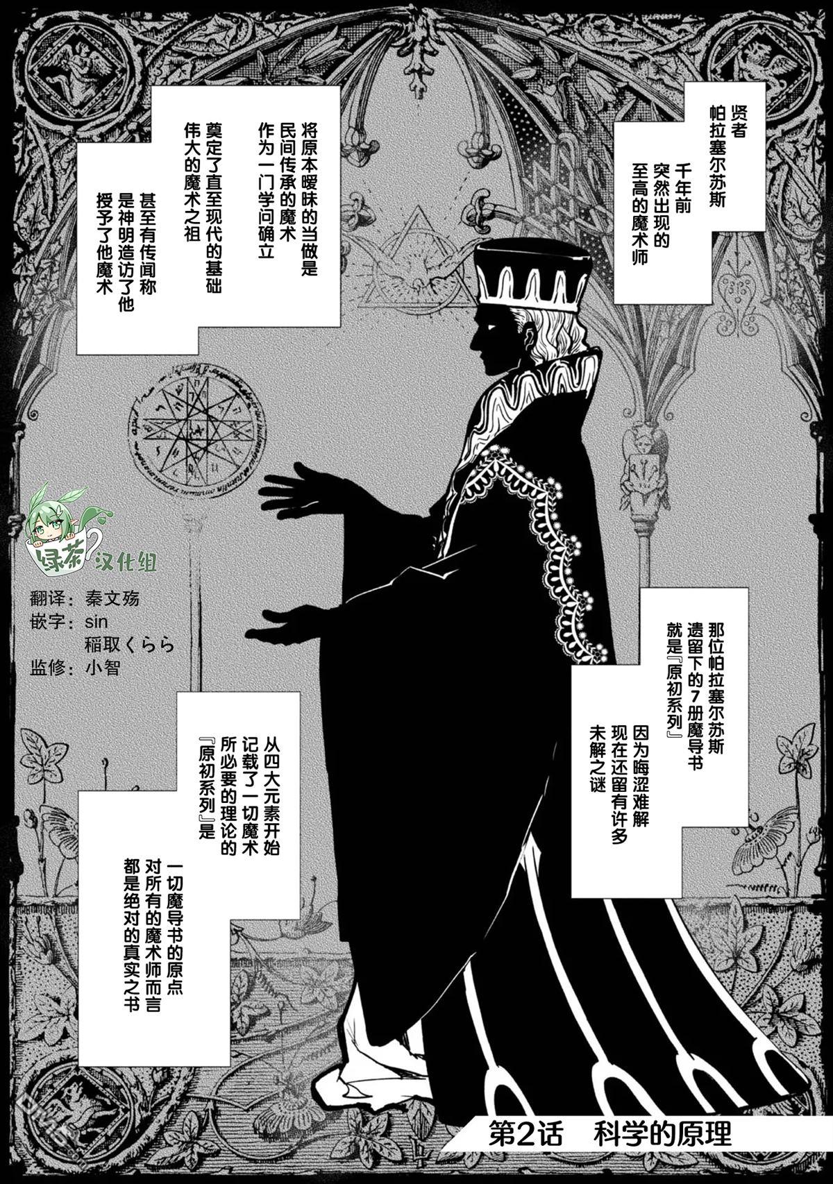 魔力0的最强魔法师 第2话 第1页