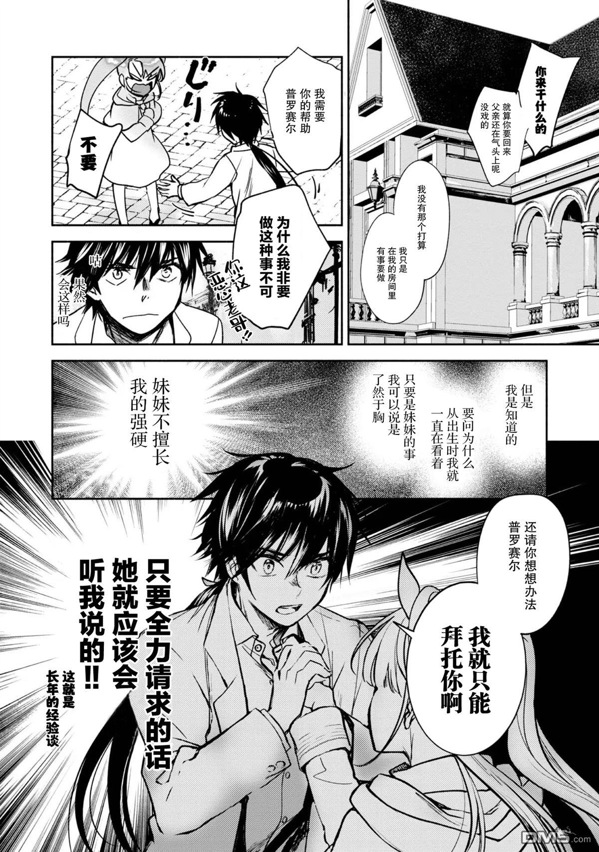 魔力0的最强魔法师 第2话 第10页