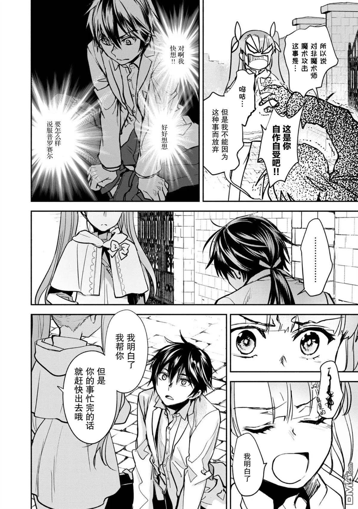 魔力0的最强魔法师 第2话 第12页