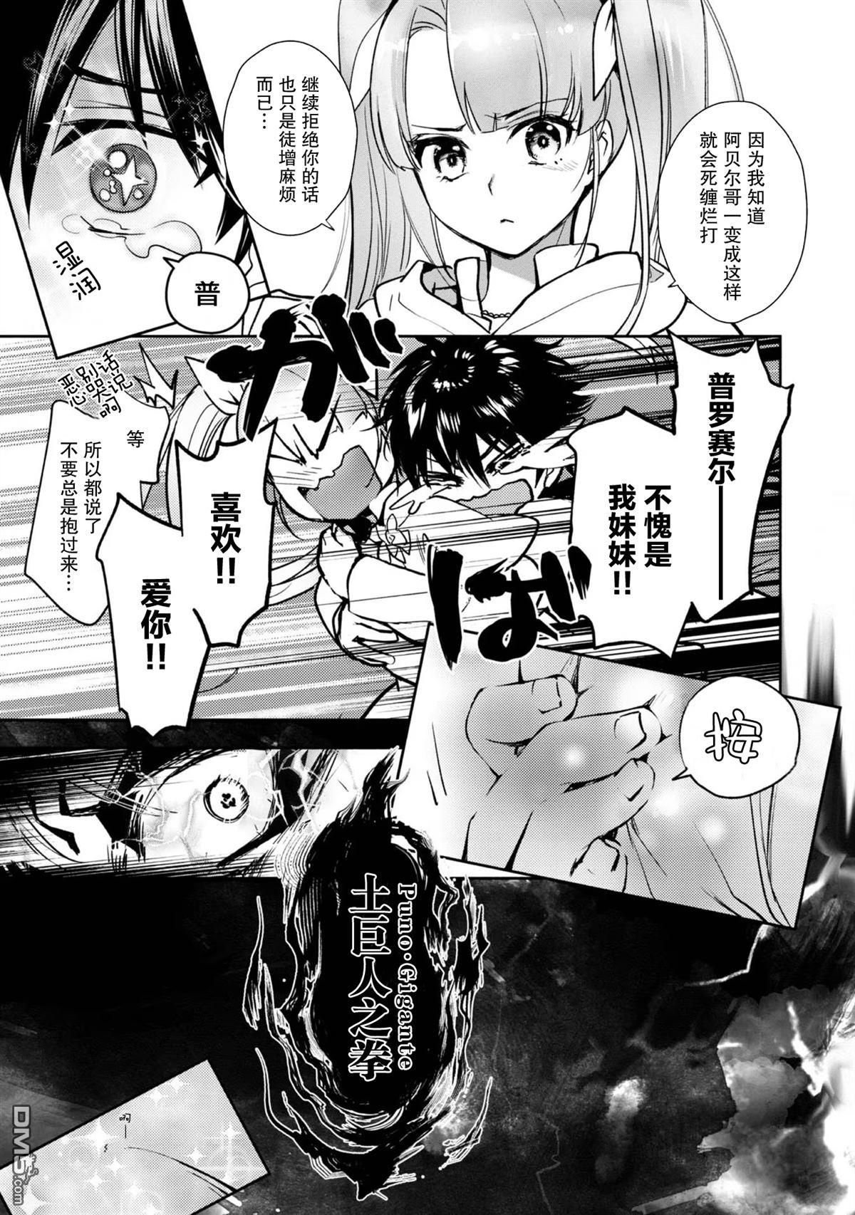 魔力0的最强魔法师 第2话 第13页