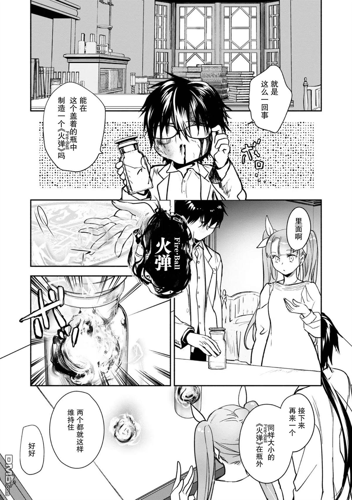 魔力0的最强魔法师 第2话 第14页