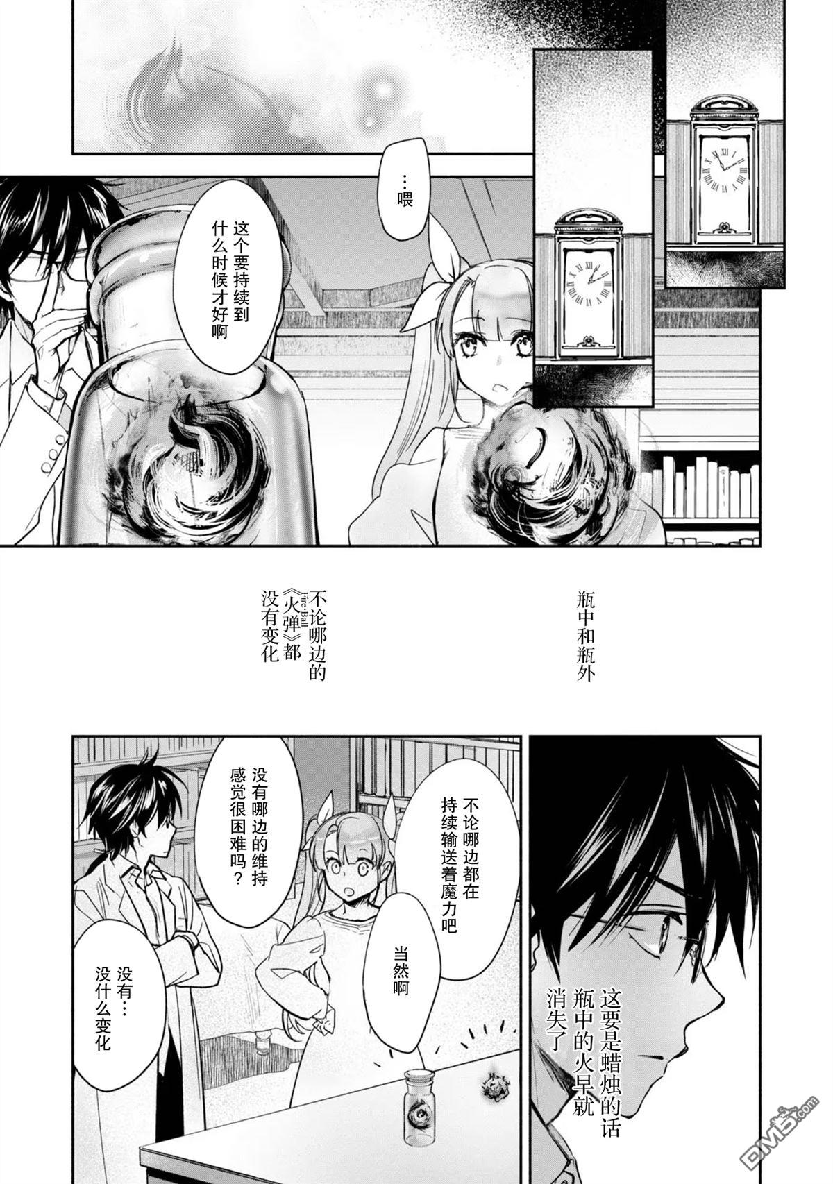 魔力0的最强魔法师 第2话 第15页