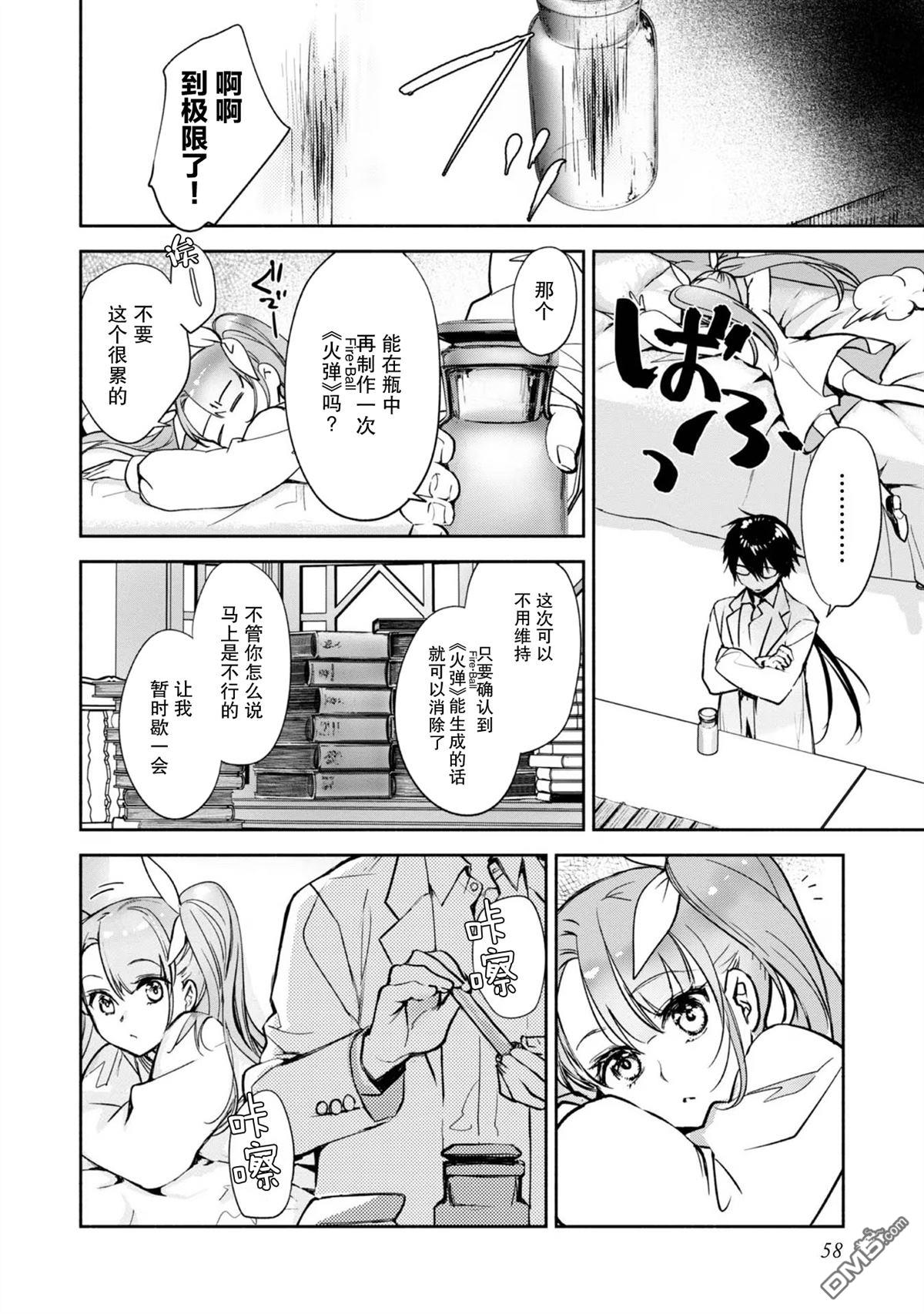 魔力0的最强魔法师 第2话 第16页