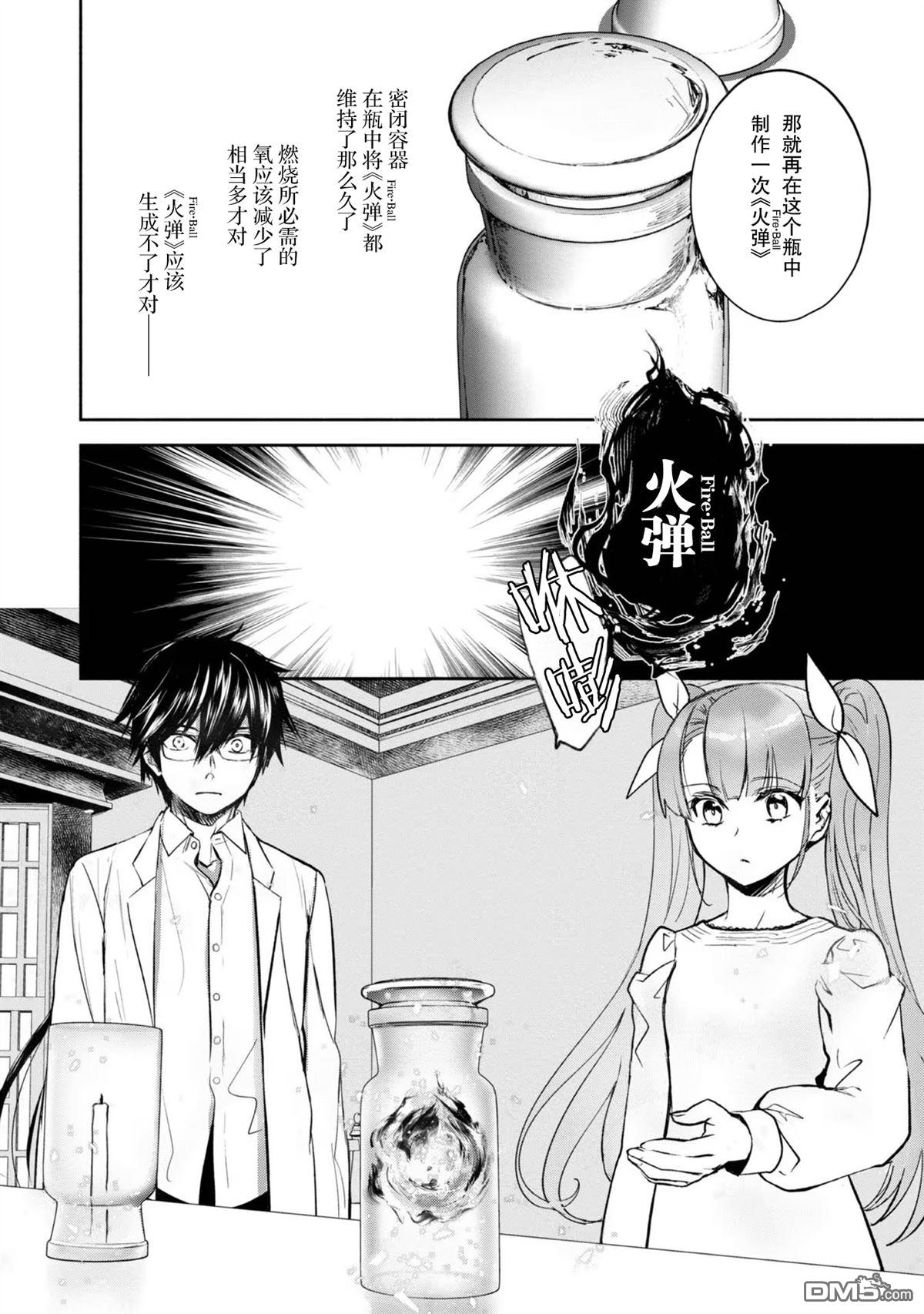 魔力0的最强魔法师 第2话 第18页