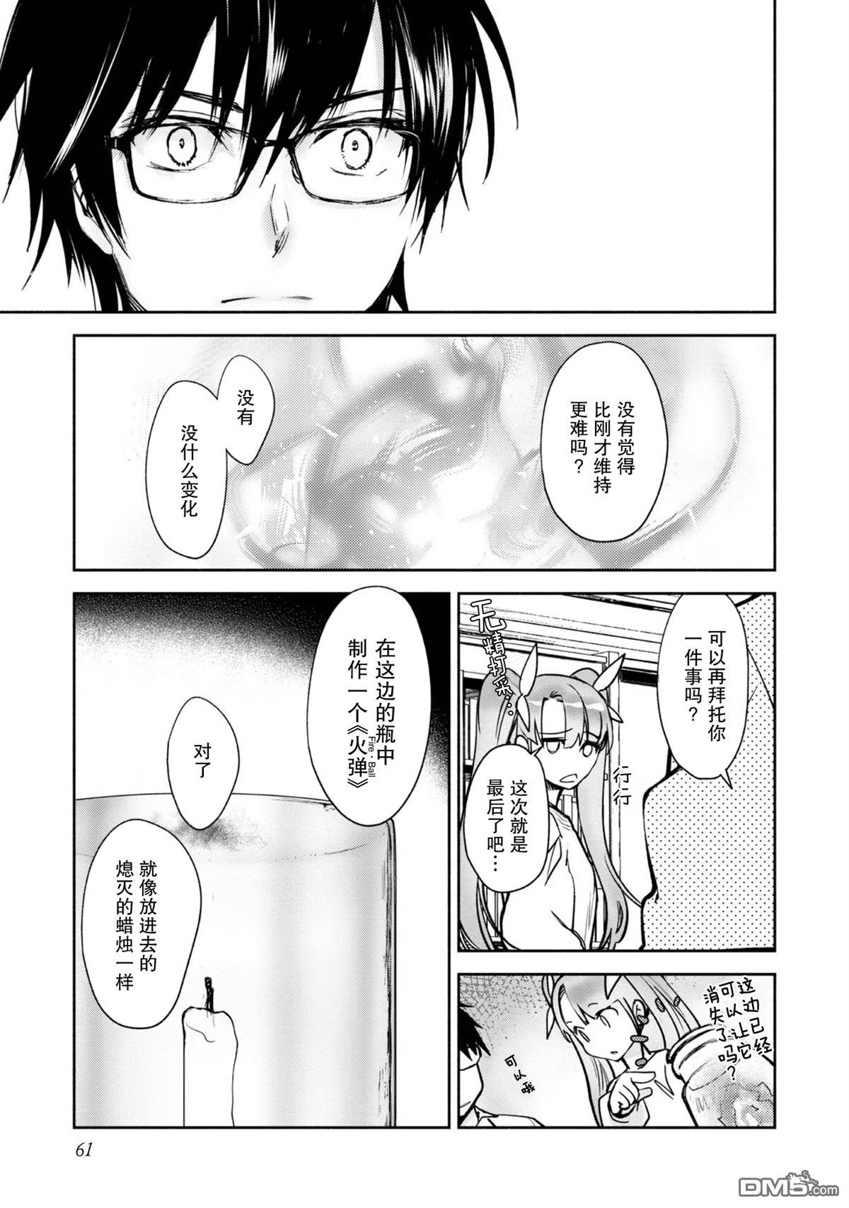 魔力0的最强魔法师 第2话 第19页