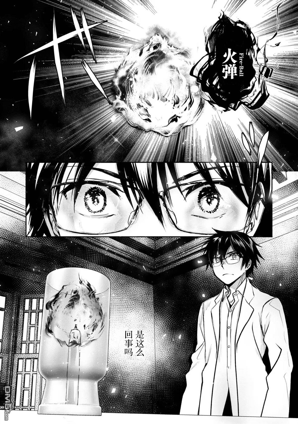 魔力0的最强魔法师 第2话 第20页