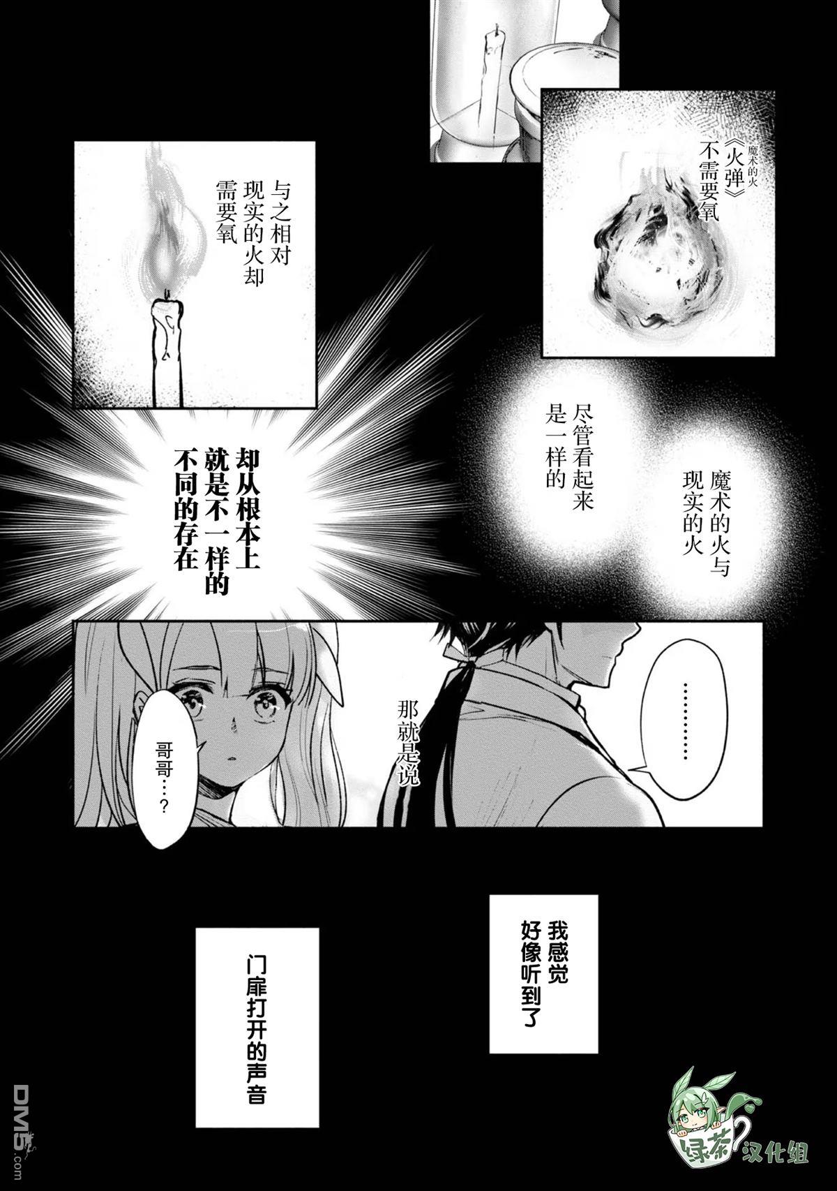 魔力0的最强魔法师 第2话 第21页