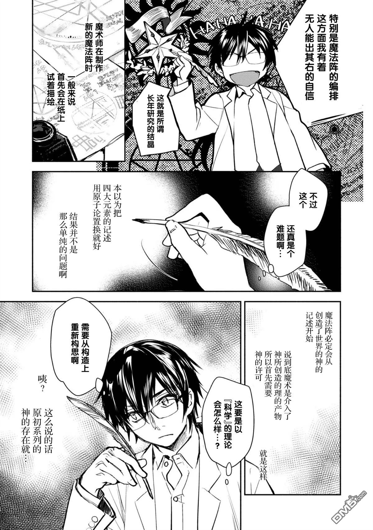 魔力0的最强魔法师 第2话 第23页
