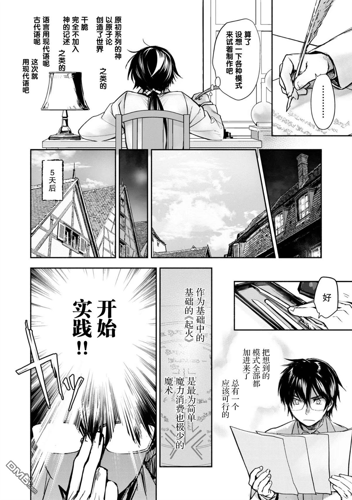 魔力0的最强魔法师 第2话 第24页