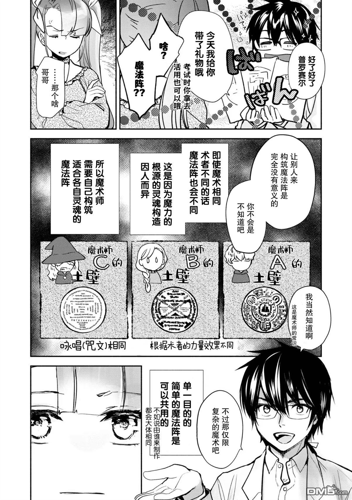 魔力0的最强魔法师 第2话 第26页