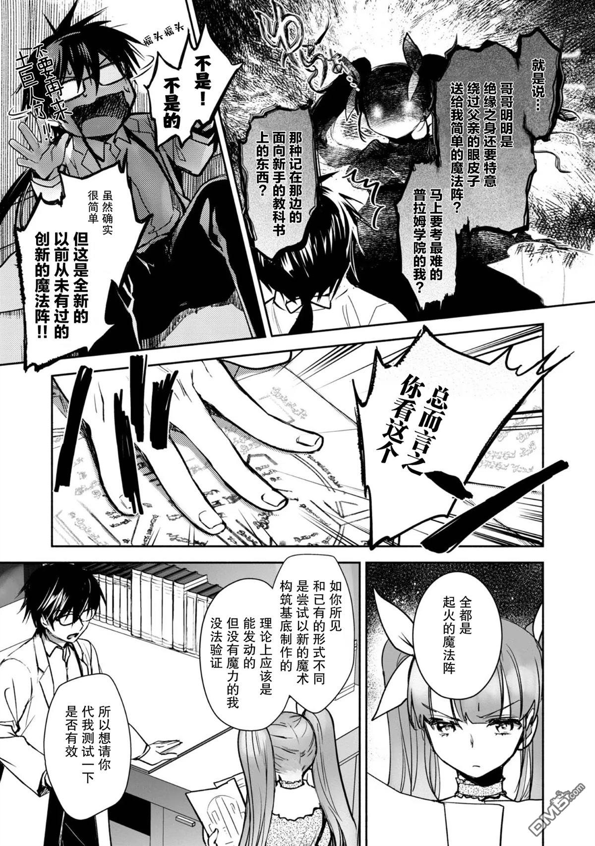 魔力0的最强魔法师 第2话 第27页