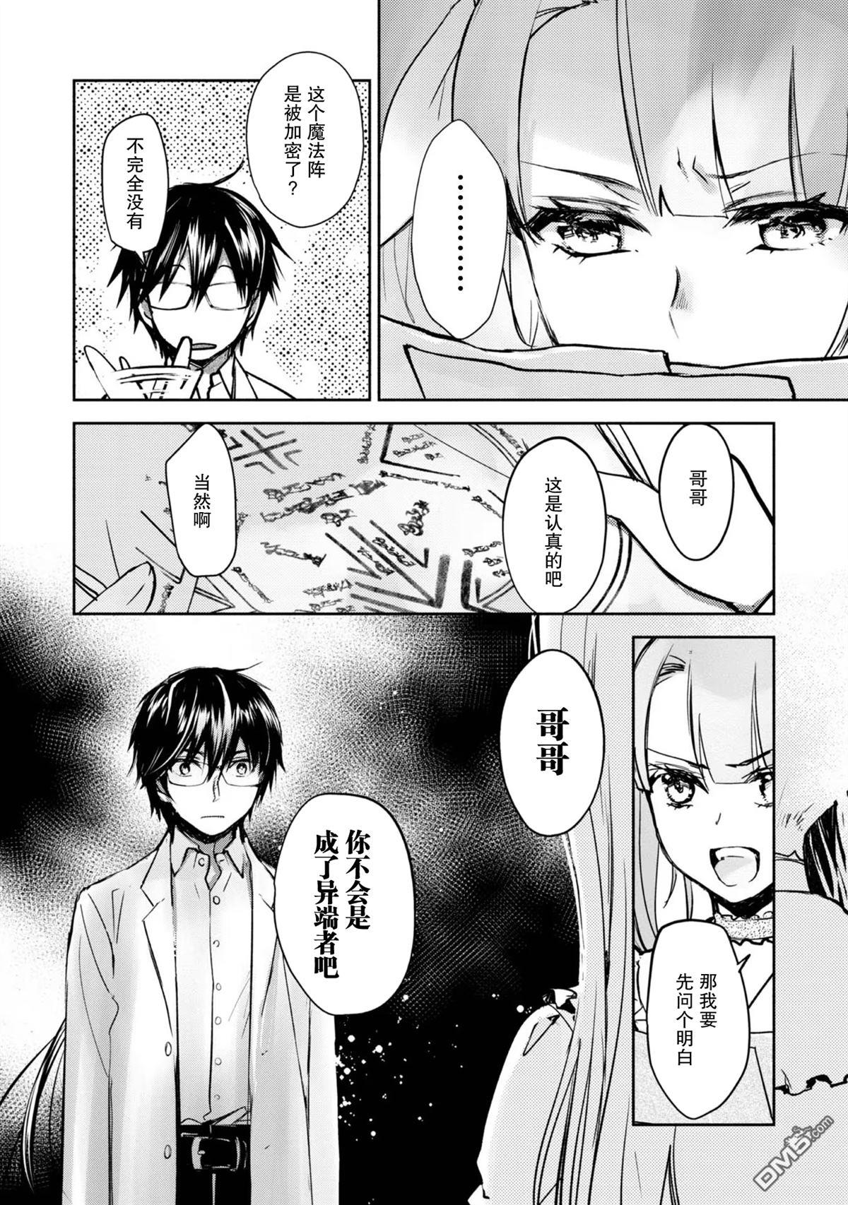 魔力0的最强魔法师 第2话 第28页