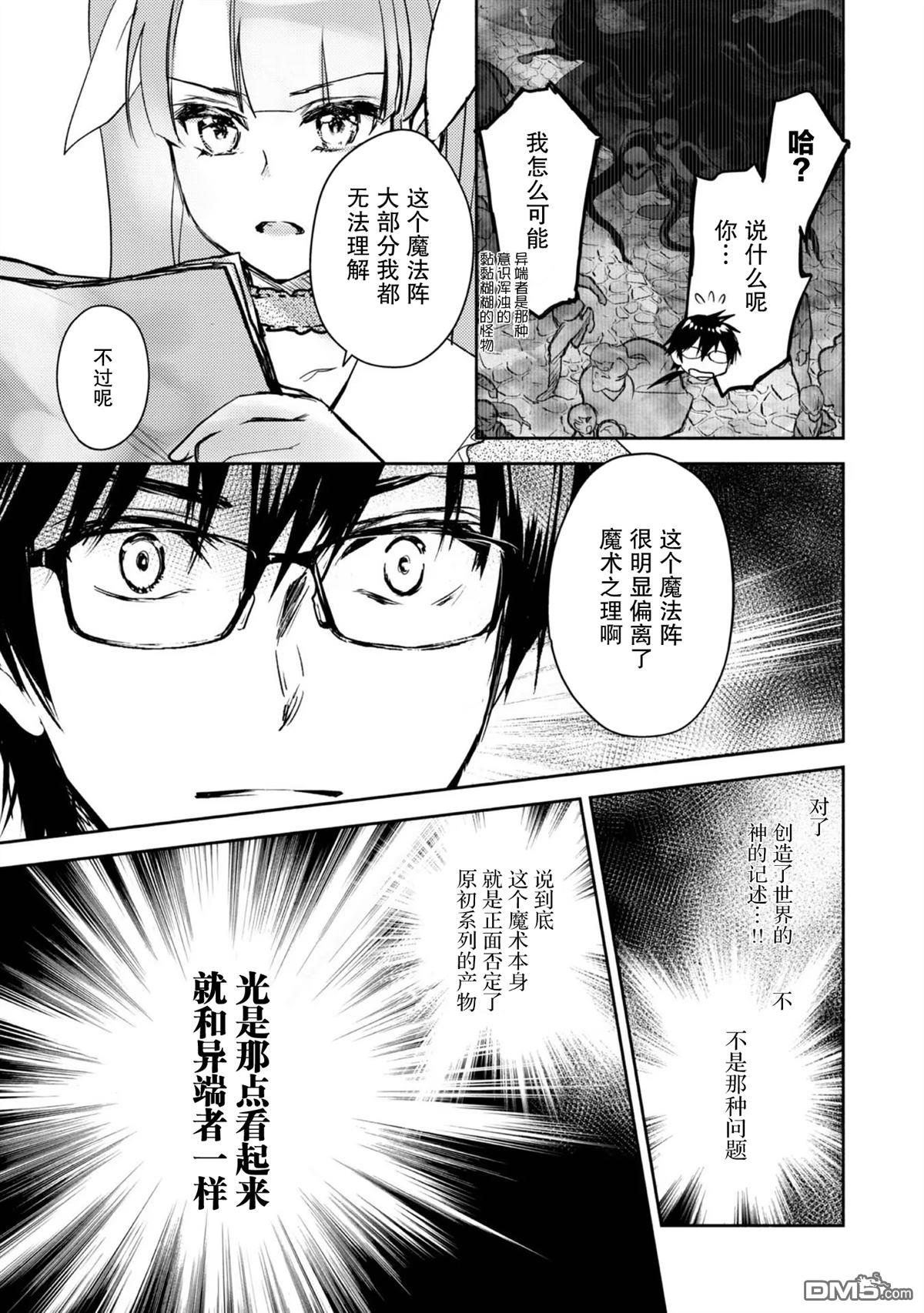 魔力0的最强魔法师 第2话 第29页