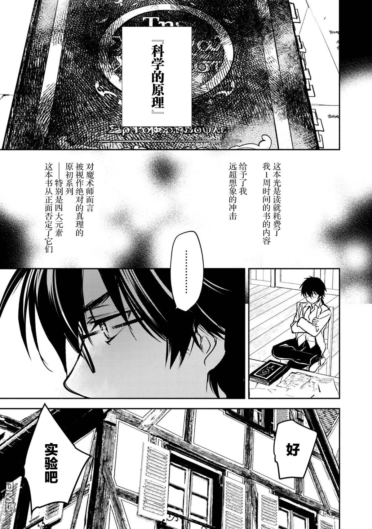 魔力0的最强魔法师 第2话 第3页