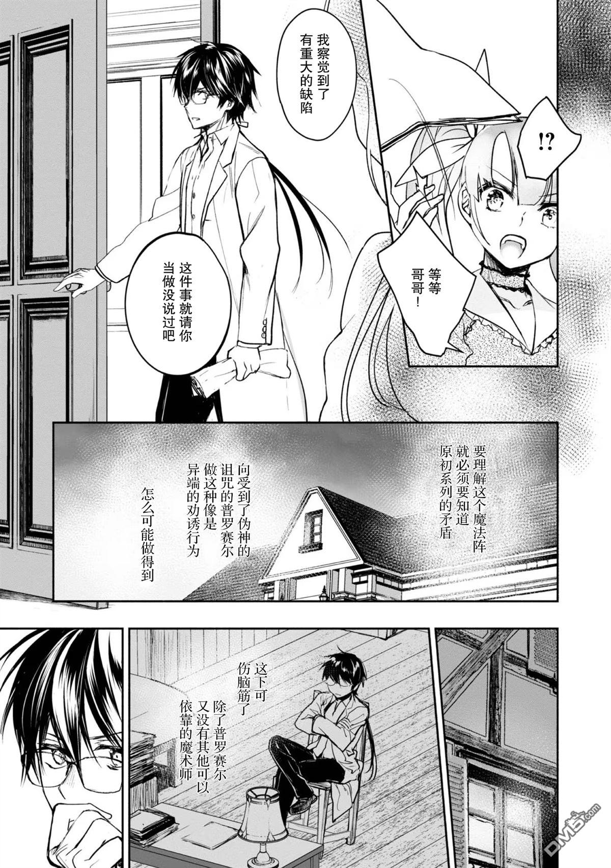 魔力0的最强魔法师 第2话 第31页