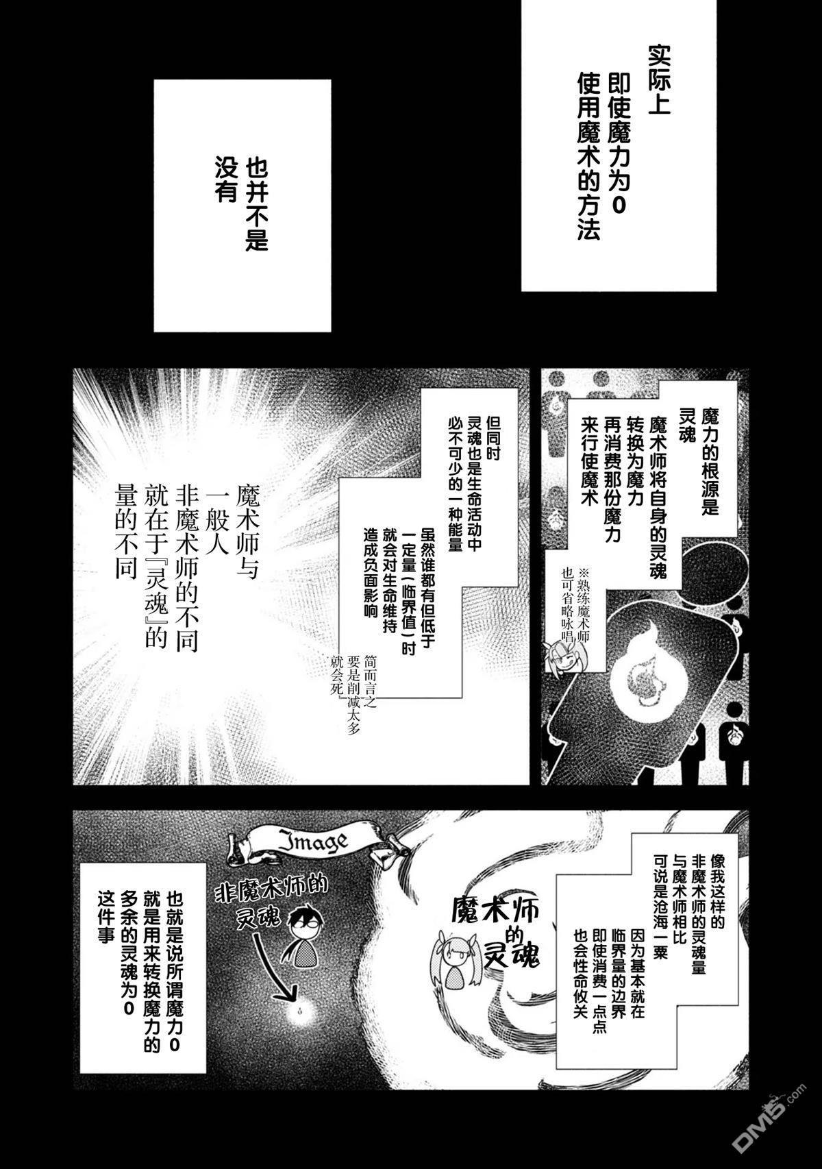 魔力0的最强魔法师 第2话 第32页