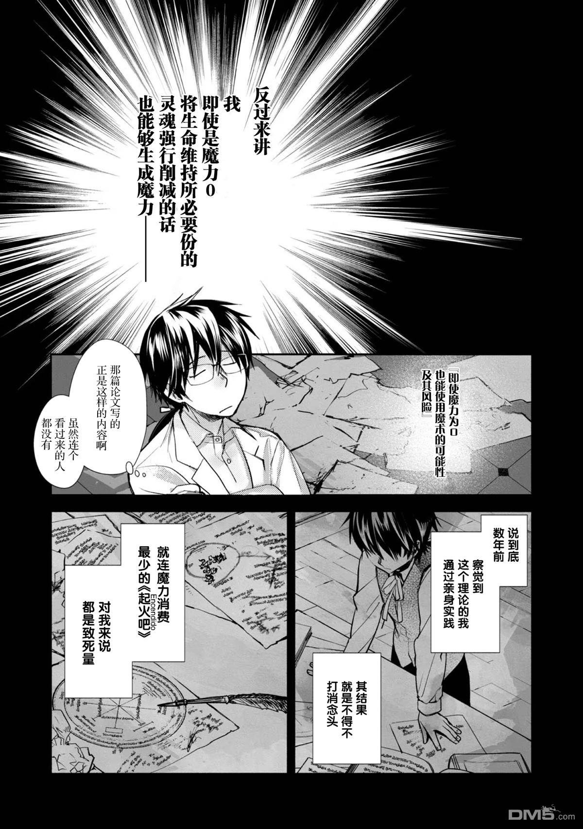 魔力0的最强魔法师 第2话 第33页