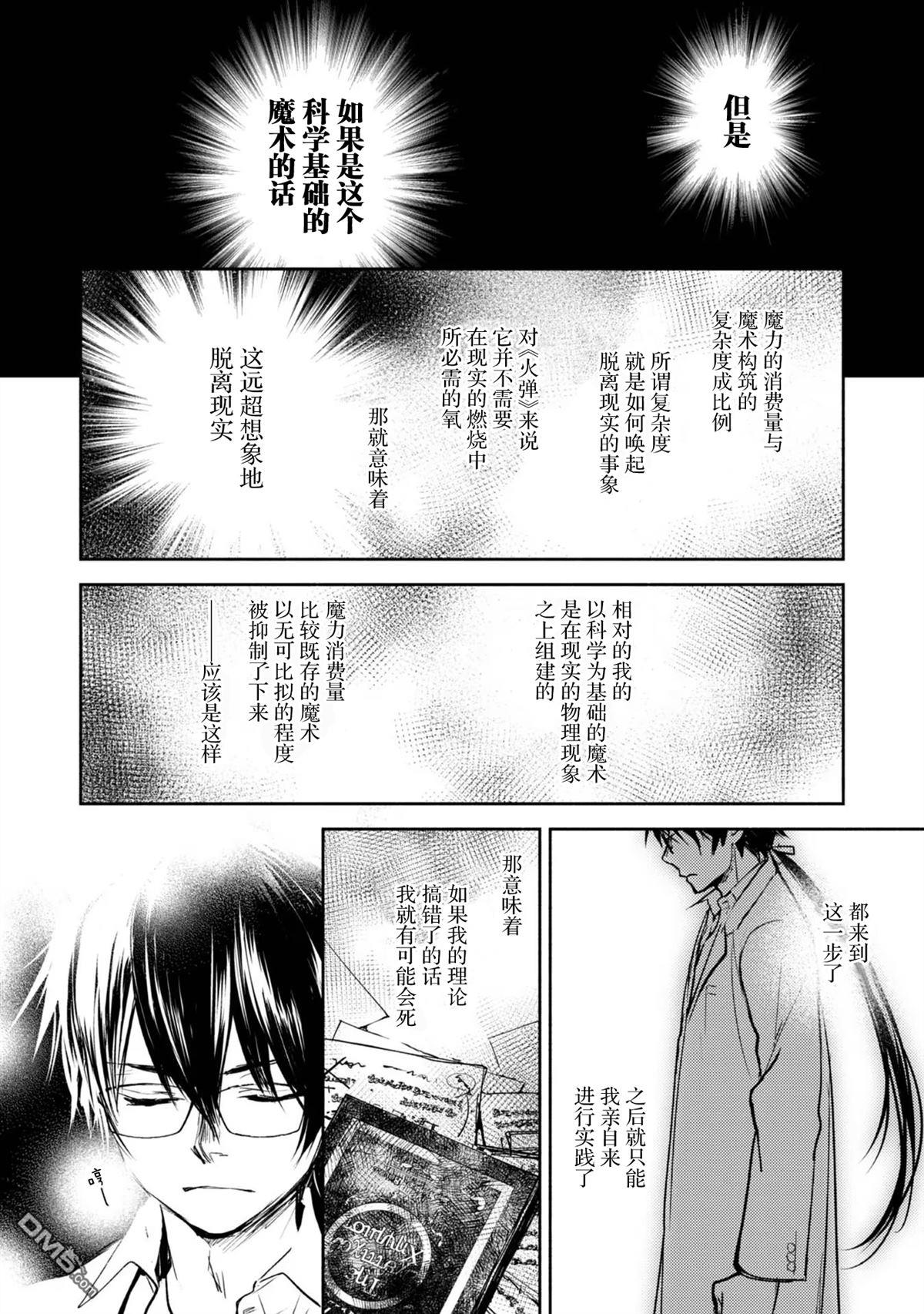 魔力0的最强魔法师 第2话 第34页
